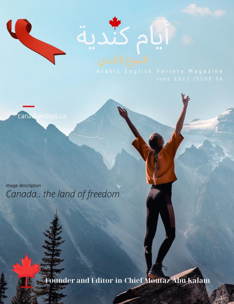 العدد السادس والخمسون..